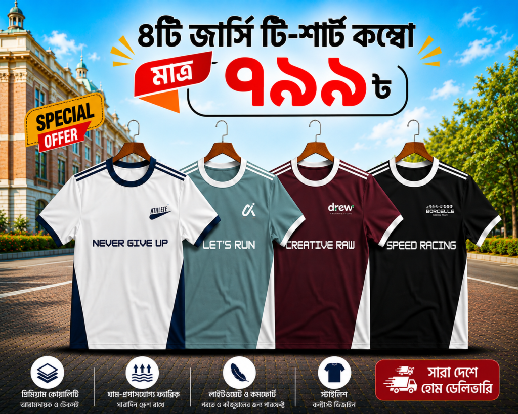 Premium 4 Jersey T-Shirt Combo